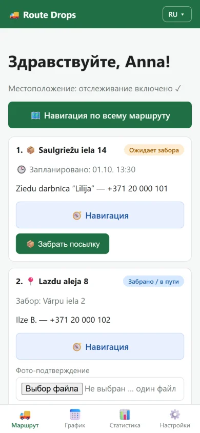 Приложение водителя Route Drops в телефоне со списком остановок и кнопками «Навигация»